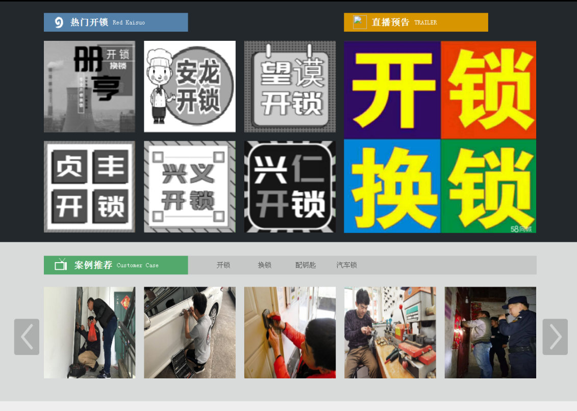 天水黔西南开锁网门户网站